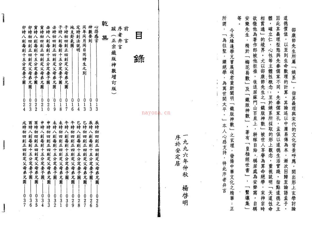 曹展硕-正宗铁版神数.pdf百度网盘资源下载！古籍网 古籍书阁，国学资源网，易善医书 百度网盘资源