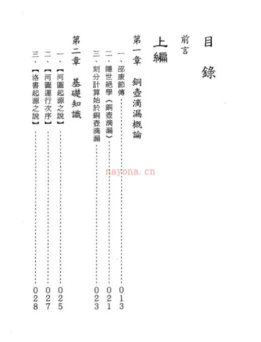 曹展硕-铜壶滴漏.pdf百度网盘资源下载！古籍网 古籍书阁，国学资源网，易善医书 百度网盘资源