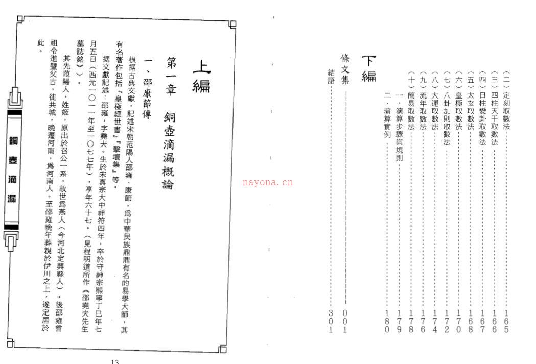 曹展硕-铜壶滴漏.pdf百度网盘资源下载！古籍网 古籍书阁，国学资源网，易善医书 百度网盘资源