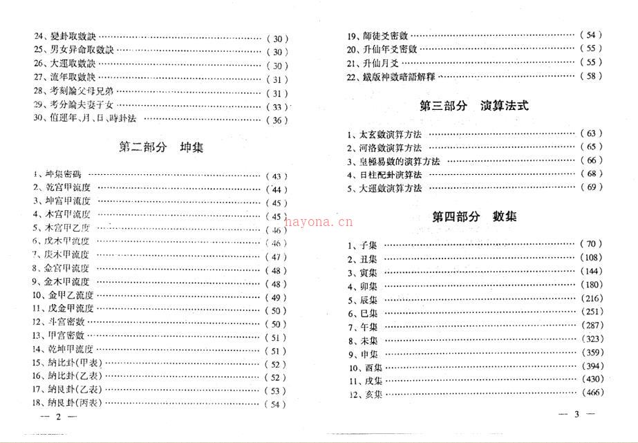 铁版神数总论  曹展硕.pdf 百度网盘资源