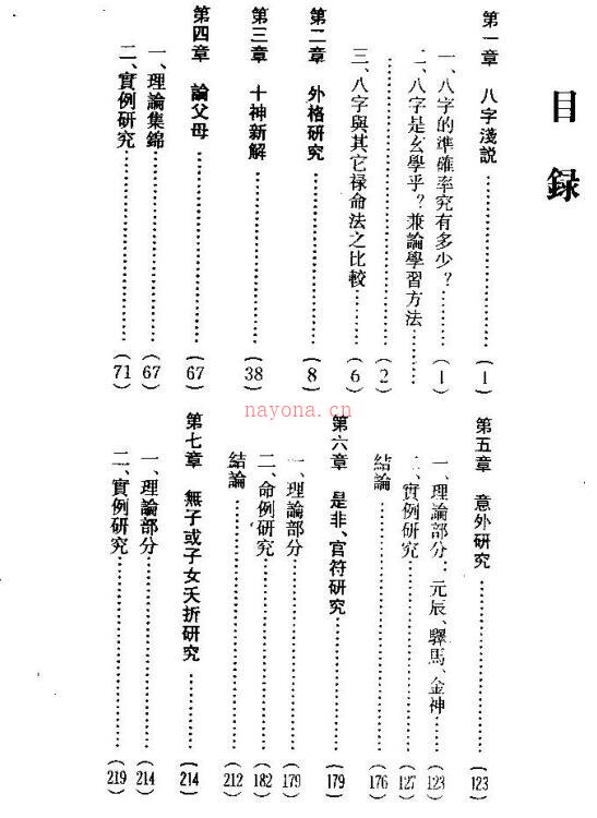 梁湘润 八字务实研究 百度网盘资源