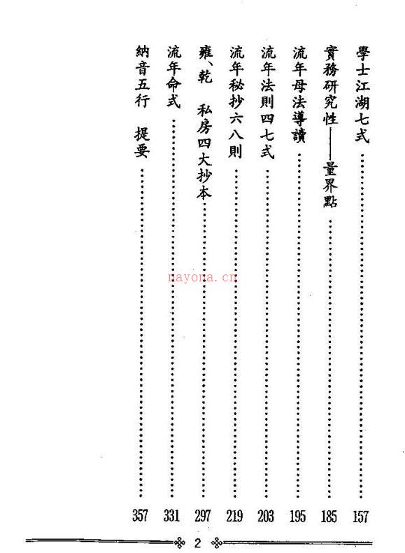 梁湘润  《流年法典(增订本)  秘抄教材》.pdf 百度网盘资源