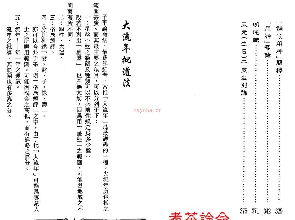 梁湘润  大流年批道法.pdf 百度网盘资源