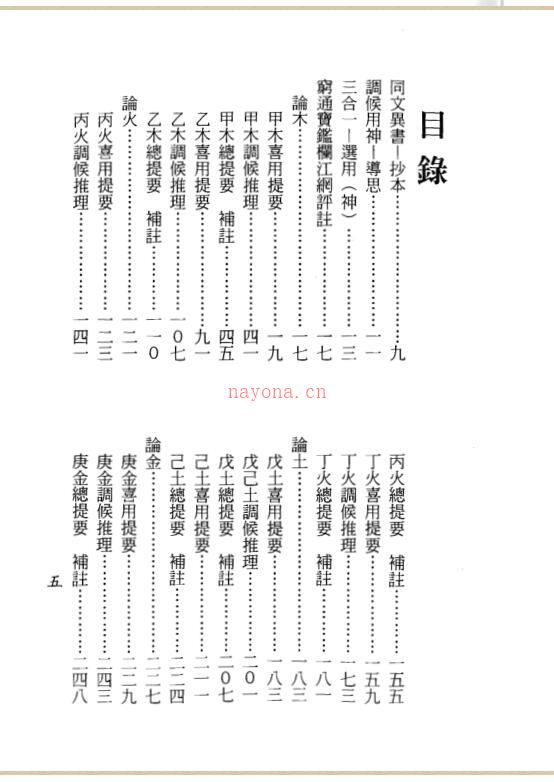 梁湘润  之穷通宝鉴栏江网评注.pdf 百度网盘资源