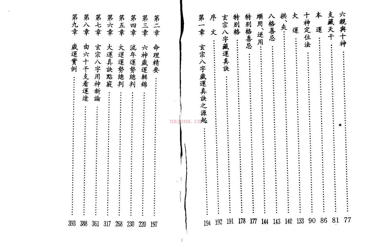 梁湘润  子平基础概要.pdf 百度网盘资源