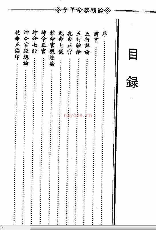 梁湘润  子平命学精论.pdf 百度网盘资源