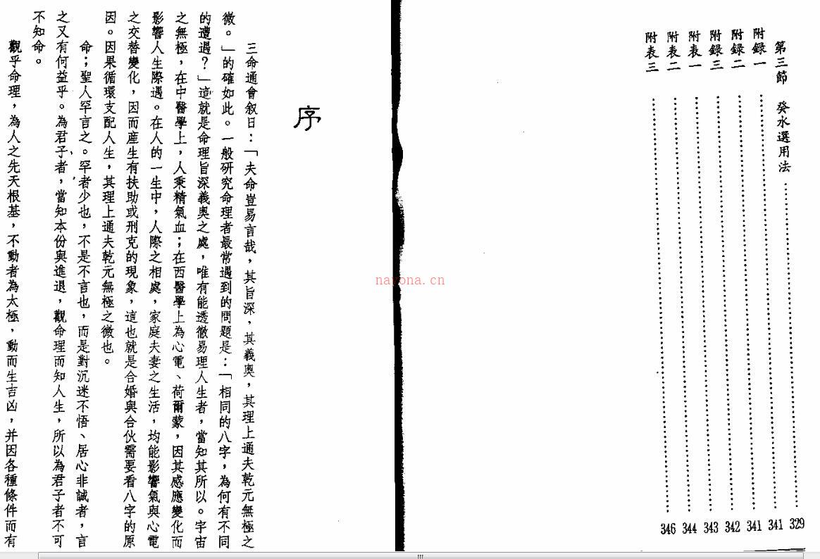 梁湘润  子平命学精论.pdf 百度网盘资源