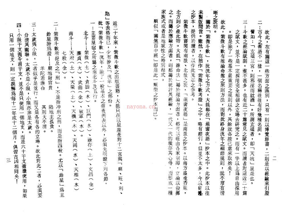 梁湘润  紫微斗数流年提要》.pdf 百度网盘资源