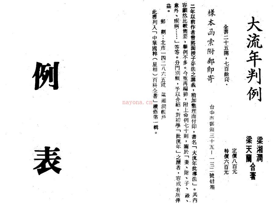 梁湘润  紫微斗数流年提要》.pdf 百度网盘资源