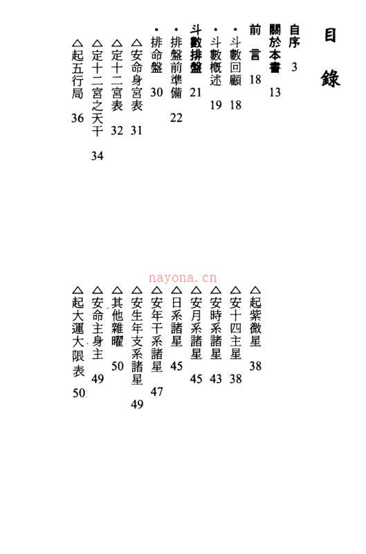 陈世兴 《紫微斗数导读-入门篇》.pdf 百度网盘资源