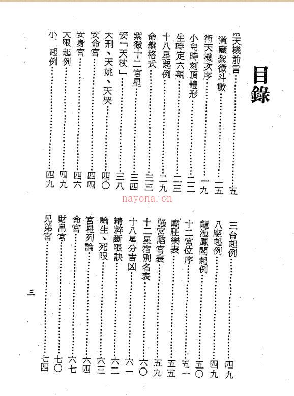梁湘润-术天机太乙金井紫微斗数.pdf 百度网盘资源