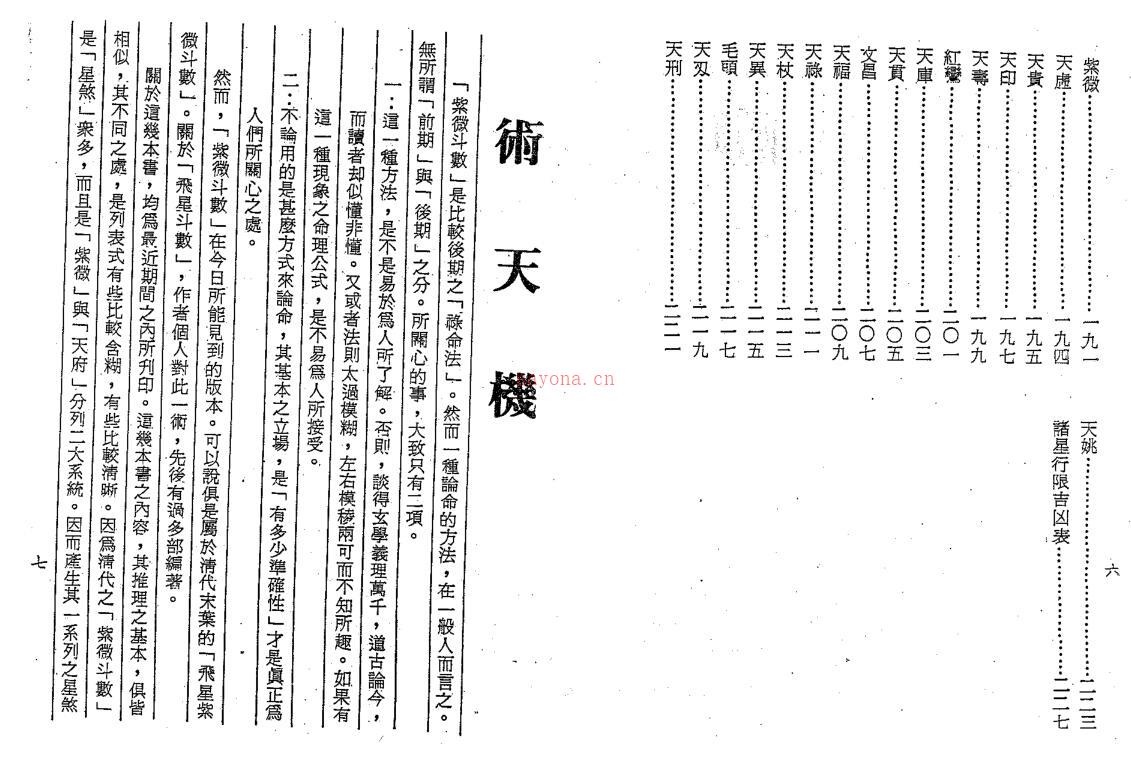 梁湘润-术天机太乙金井紫微斗数.pdf 百度网盘资源