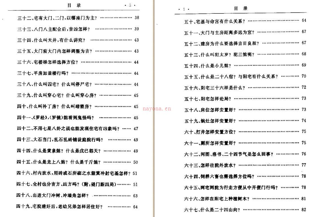 阳宅百问 玄述贵着 179页.pdf 百度网盘资源