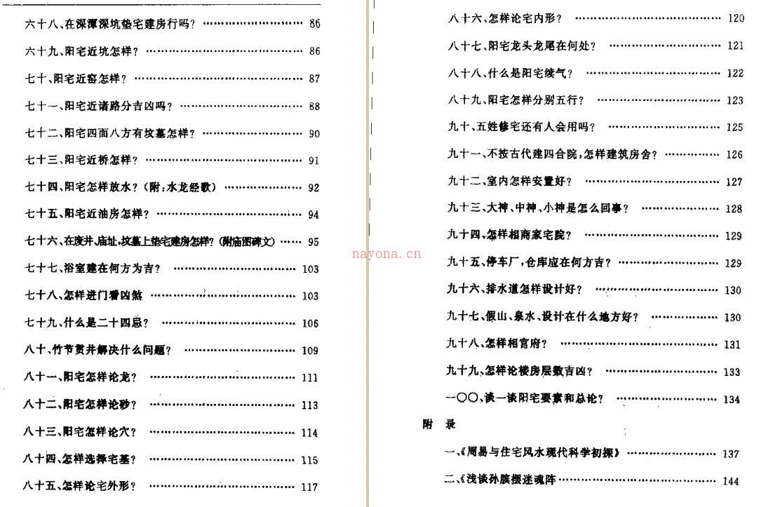 阳宅百问 玄述贵着 179页.pdf 百度网盘资源