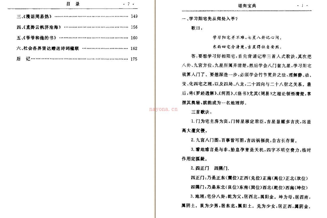 阳宅百问 玄述贵着 179页.pdf 百度网盘资源