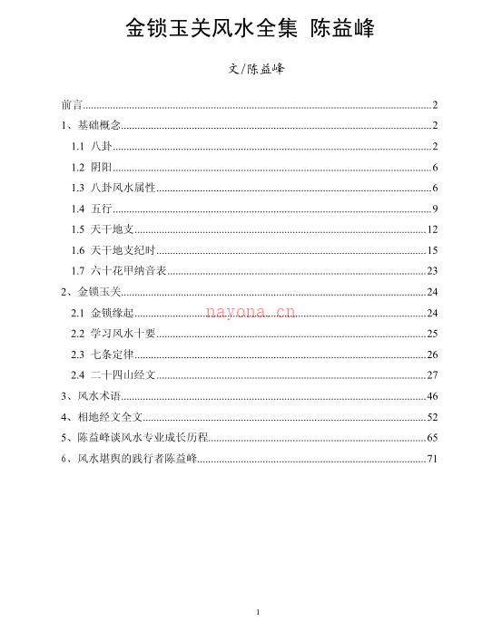 陈益峰金锁玉关全集合并.pdf 274页 百度云下载！ 百度网盘资源