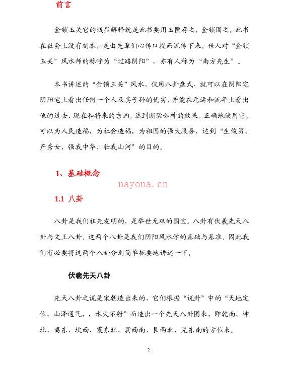 陈益峰金锁玉关全集合并.pdf 274页 百度云下载！ 百度网盘资源