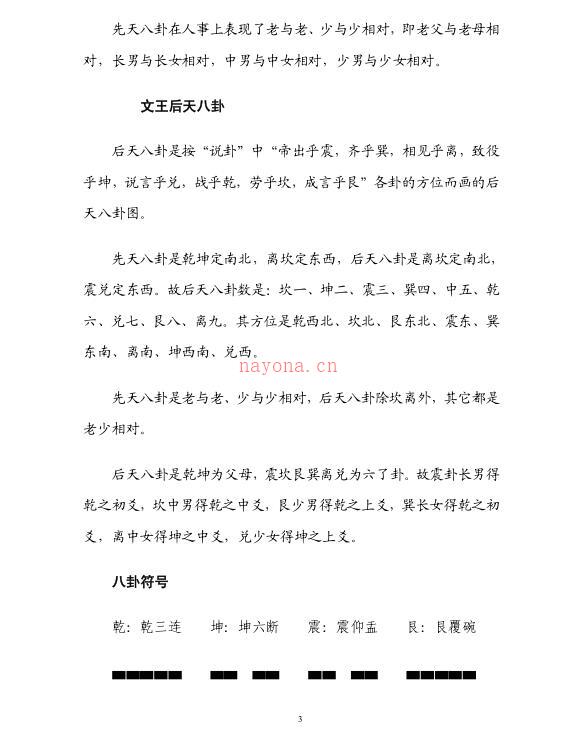 陈益峰金锁玉关全集合并.pdf 274页 百度云下载！ 百度网盘资源