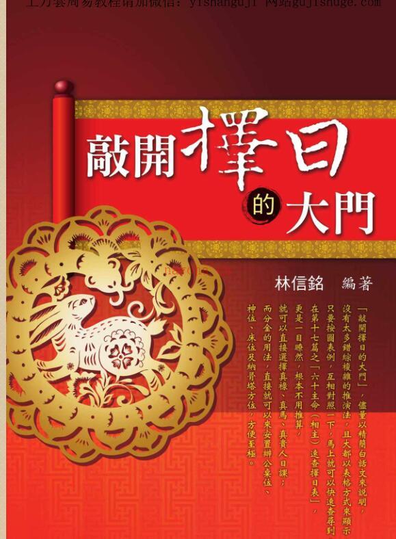 林信铭-《敲开择日的大门》516页.pdf 百度网盘资源