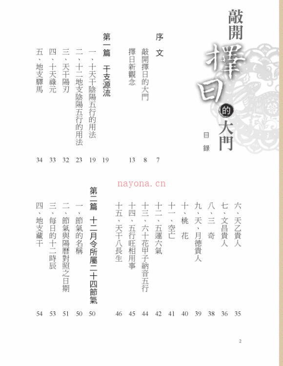 林信铭-《敲开择日的大门》516页.pdf 百度网盘资源