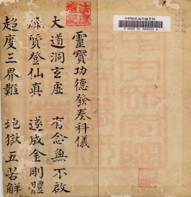 通灵坛-灵宝功德发奏科仪(古本).pdf 百度网盘资源