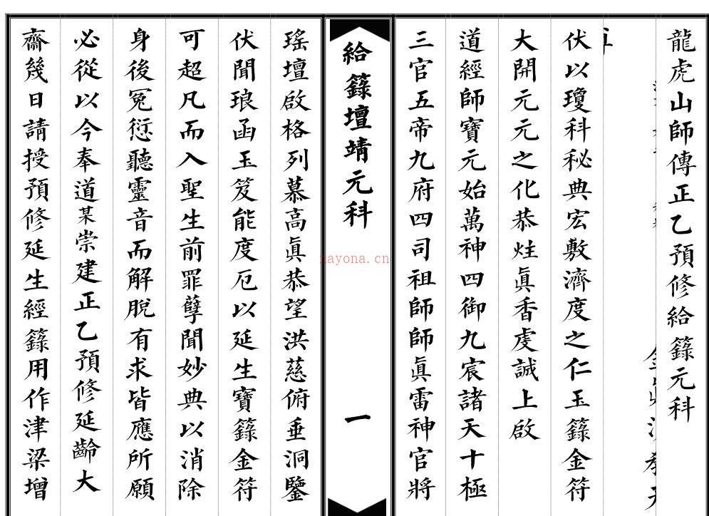 给箓坛靖元科.pdf 百度网盘资源