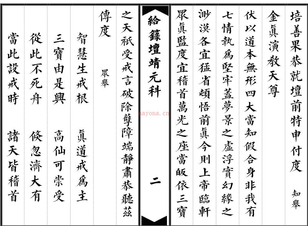 给箓坛靖元科.pdf 百度网盘资源