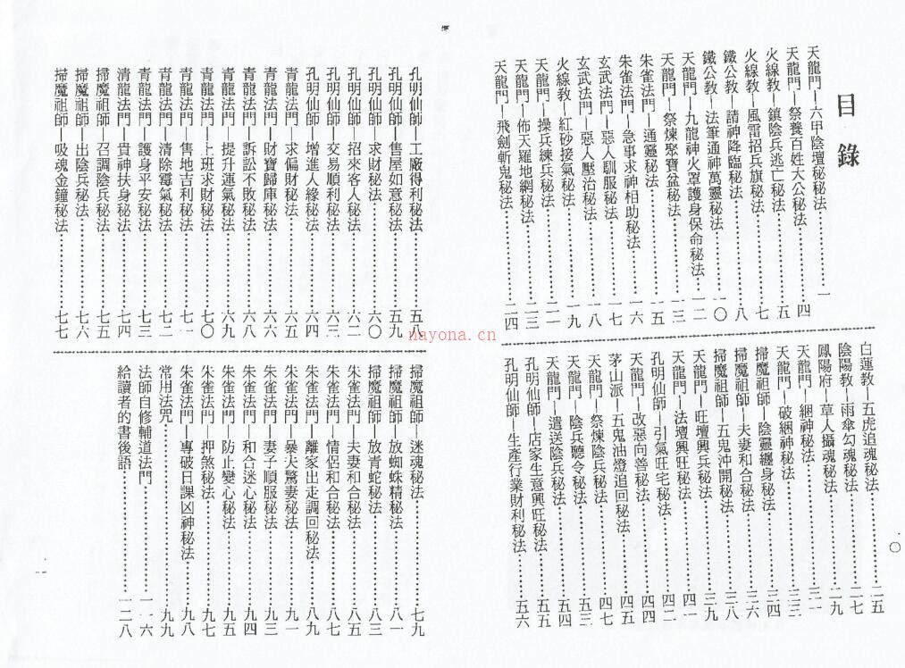 道坛实用符诀┊诸葛绫、紫闲.pdf 百度网盘资源