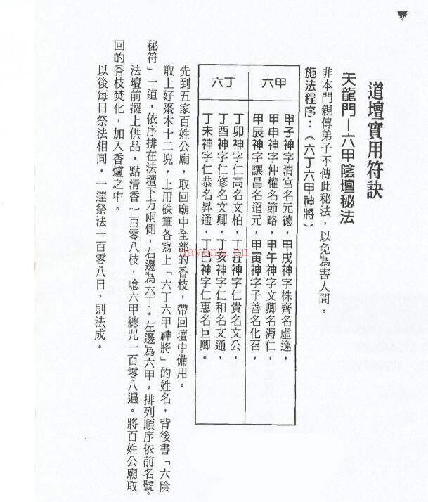 道坛实用符诀┊诸葛绫、紫闲.pdf 百度网盘资源