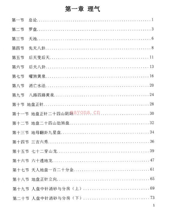 周锦伦-《三合风水》.pdf 百度网盘资源