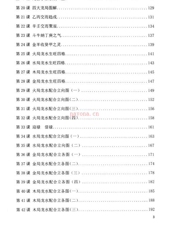 周锦伦-《三合风水》.pdf 百度网盘资源