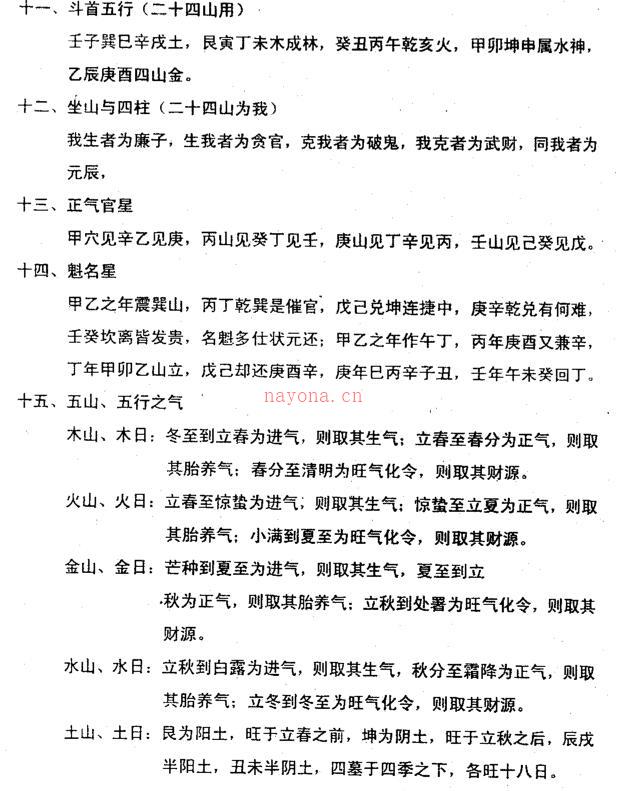 祖传择日天机 廖世荣.pdf 百度网盘资源