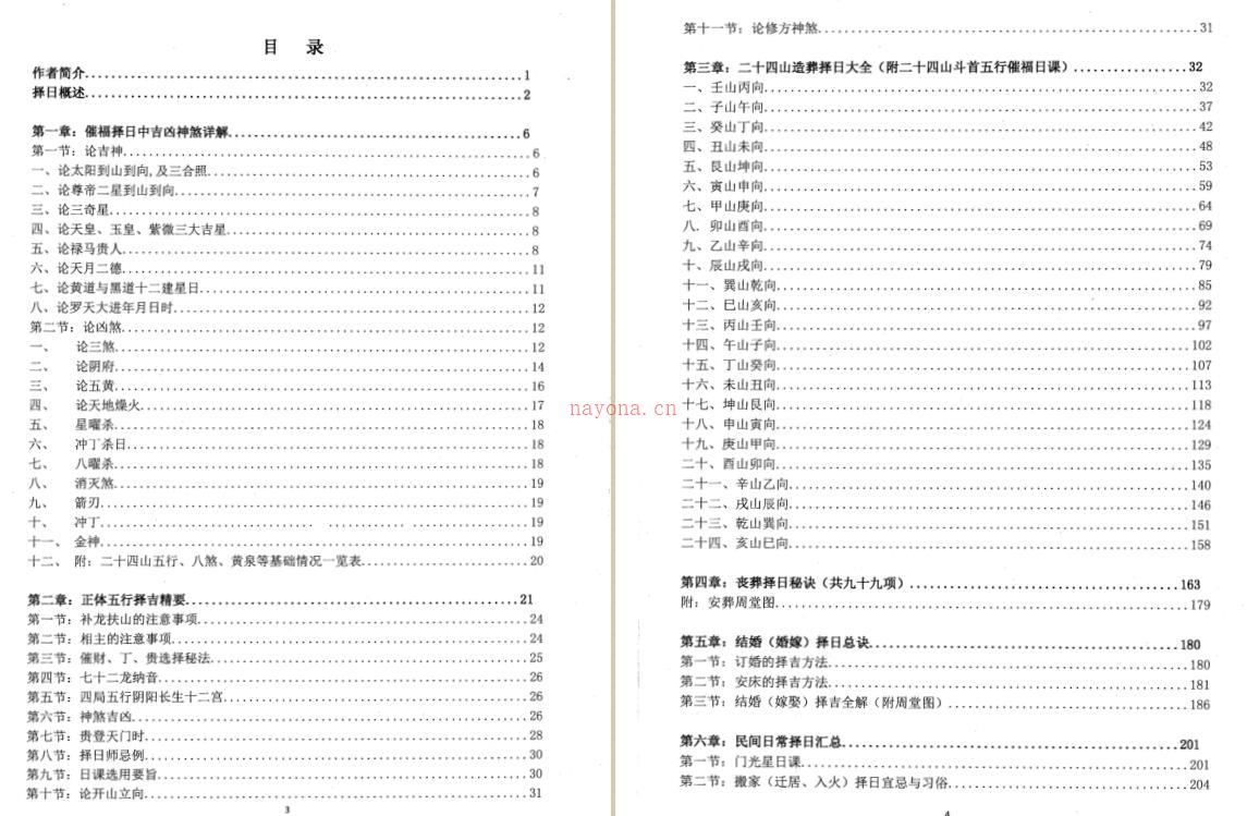 太极择日全书高清.pdf 百度网盘资源