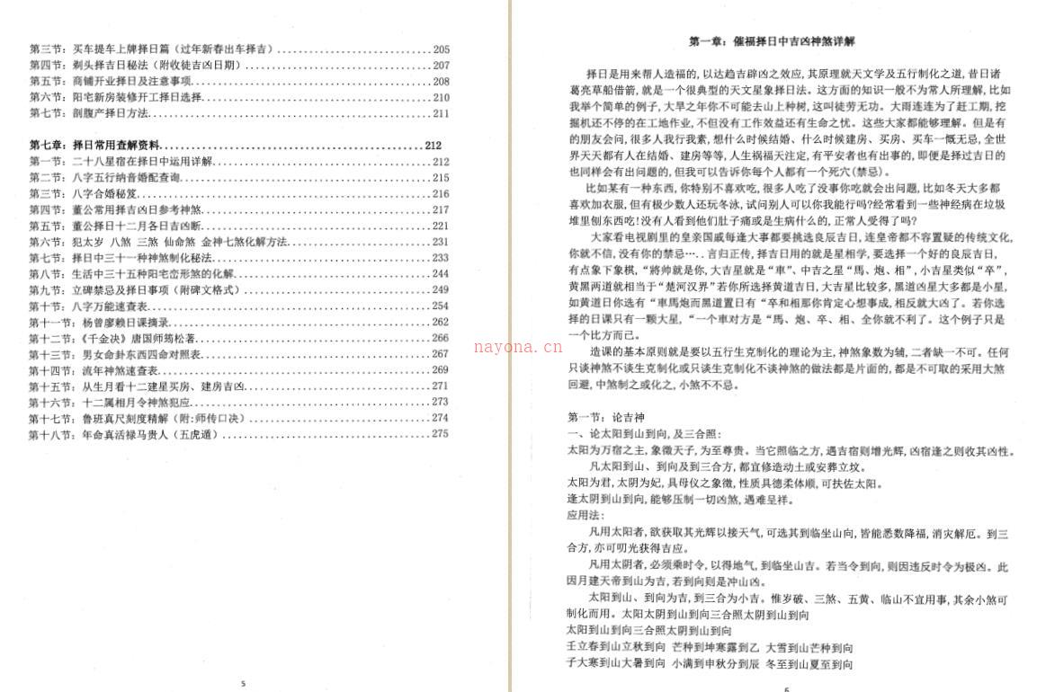 太极择日全书高清.pdf 百度网盘资源