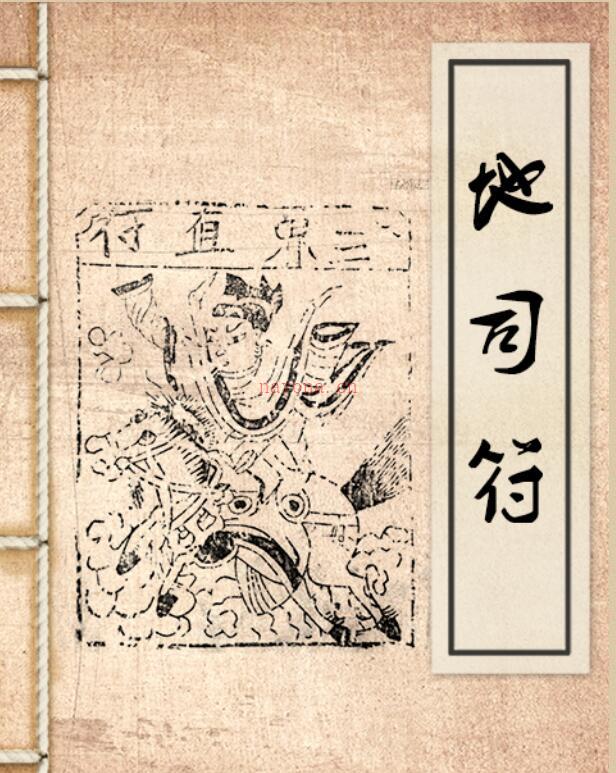 地司符（刘升香手抄本）.pdf 百度网盘资源