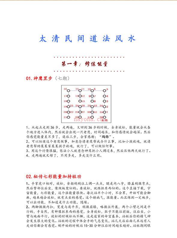 太清民间道法风水完整定稿109页.pdf 百度网盘资源