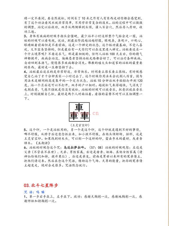 太清民间道法风水完整定稿109页.pdf 百度网盘资源