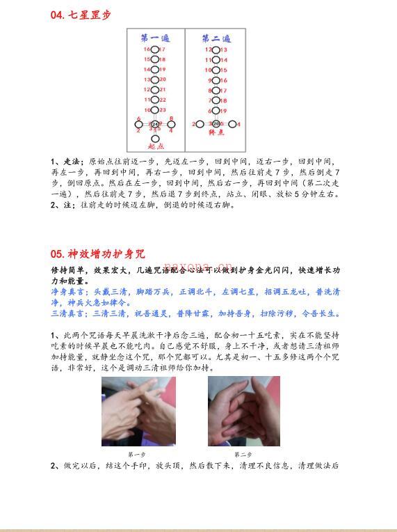 太清民间道法风水完整定稿109页.pdf 百度网盘资源