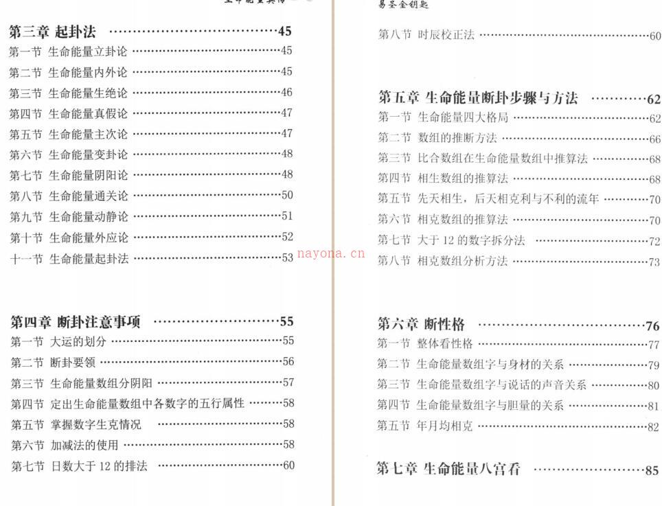 生命能量真传-322P.pdf百度网盘资源下载！古籍网 古籍书阁，国学资源网，易善医书 百度网盘资源