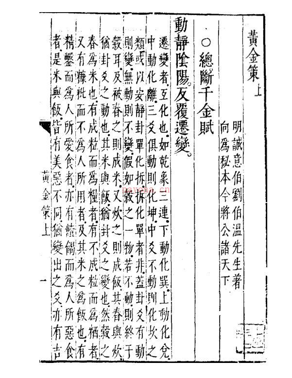 《黄金策》刘基（刘伯温）真本全.pdf 百度网盘资源