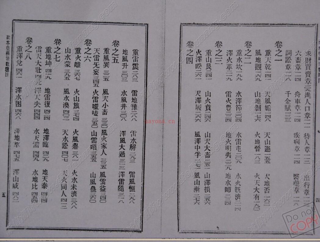 皇极策数祖数    邵康节着刘伯温补注.pdf 百度网盘资源