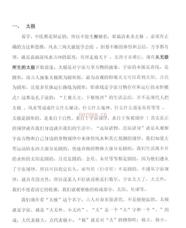 王浩强卦理形气派风水学（基础部分）pdf 361页 百度云下载 百度网盘资源