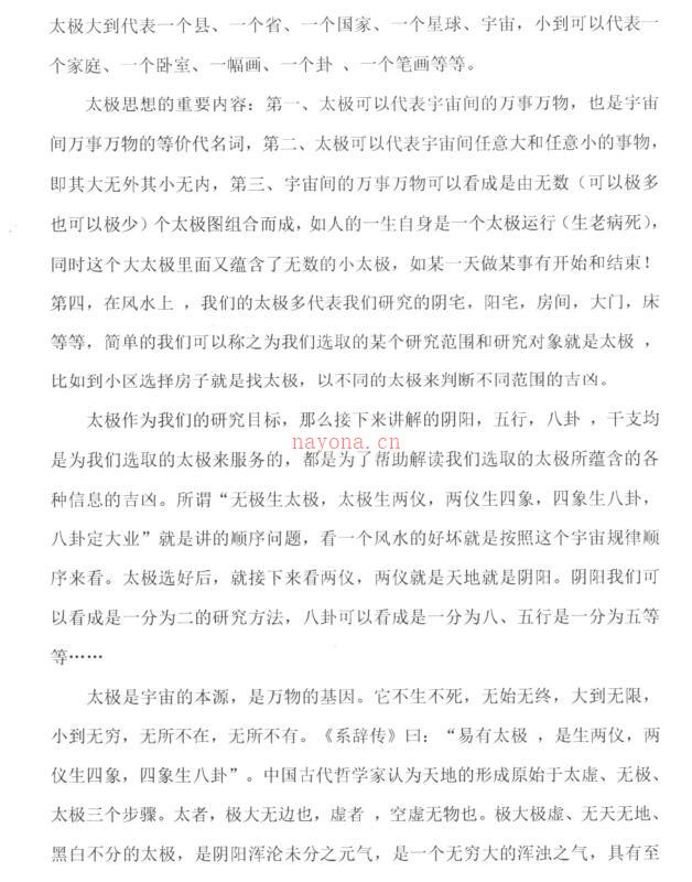 王浩强卦理形气派风水学（基础部分）pdf 361页 百度云下载 百度网盘资源