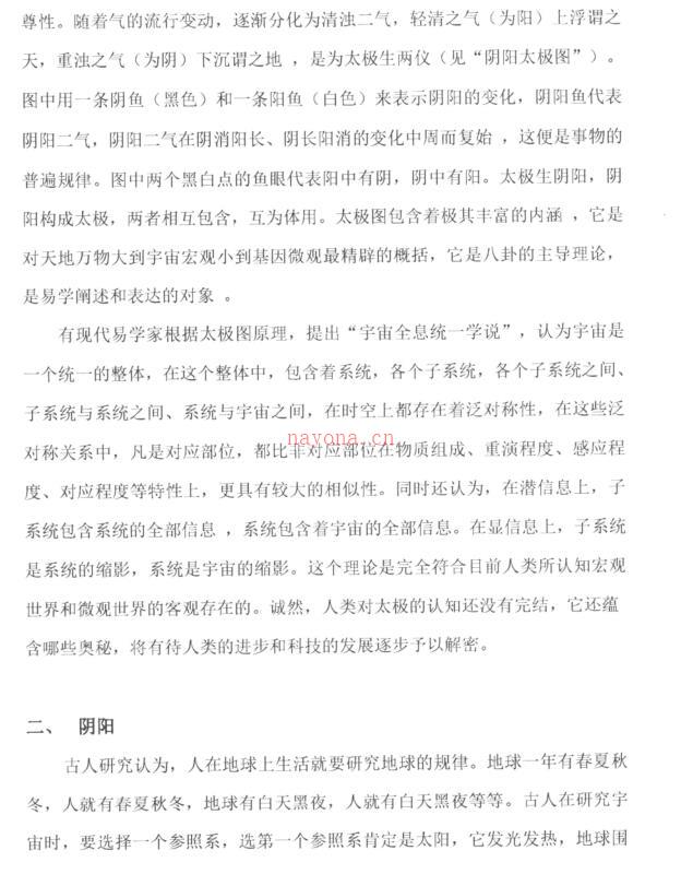 王浩强卦理形气派风水学（基础部分）pdf 361页 百度云下载 百度网盘资源