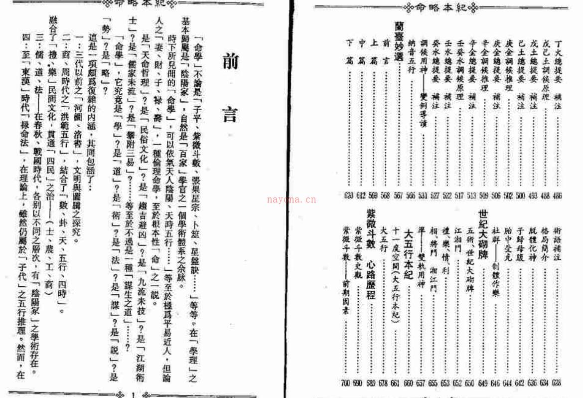 梁湘润  命略本纪(上下).pdf命学精华.doc 百度网盘资源