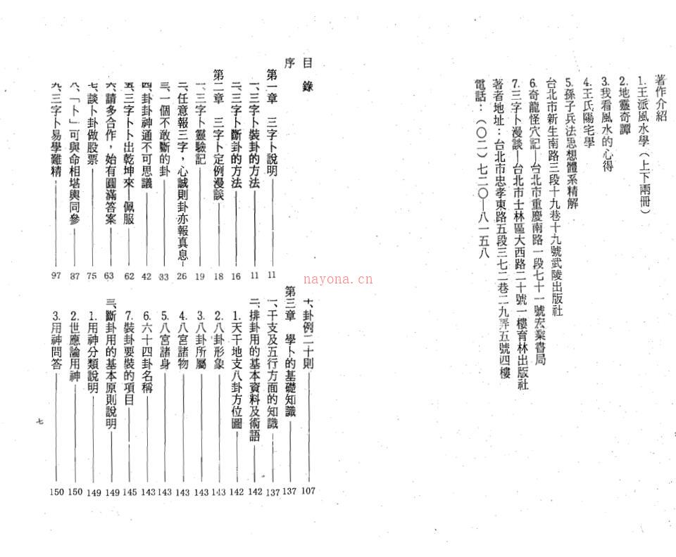 王松寒-三字卜漫谈.pdf百度网盘资源下载！古籍网 古籍书阁，国学资源网，易善医书 百度网盘资源