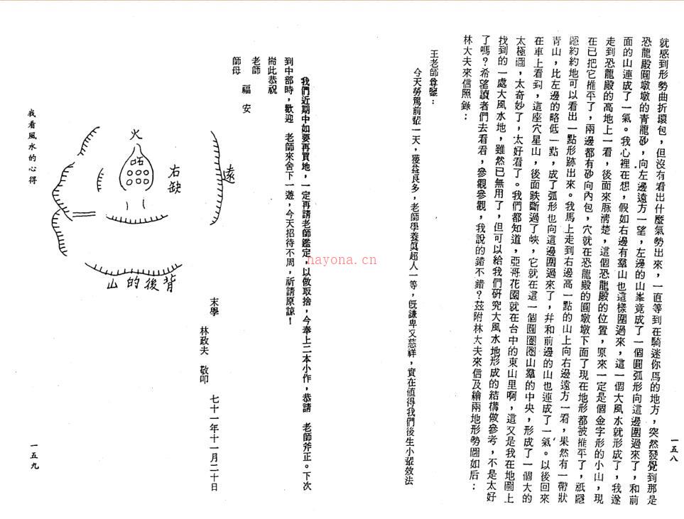 王松寒-我看风水的心得.pdf百度网盘资源下载！古籍网 古籍书阁，国学资源网，易善医书 百度网盘资源