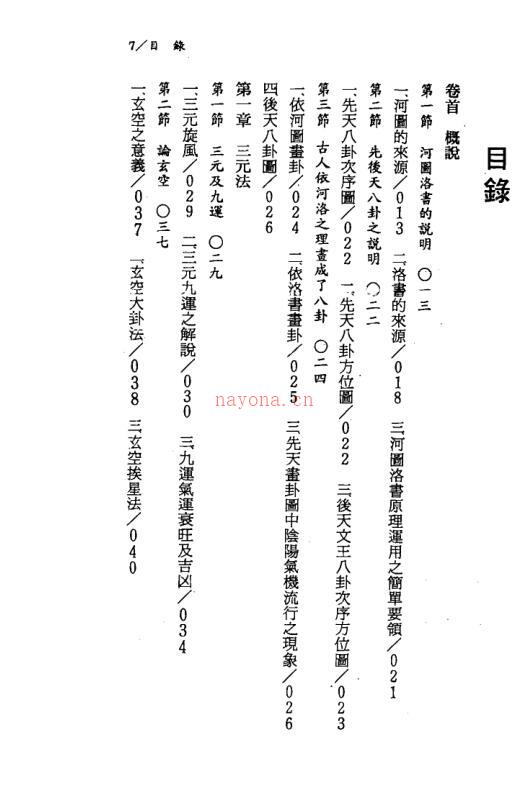 王松寒-王派风水学之理气集粹.pdf 百度网盘资源