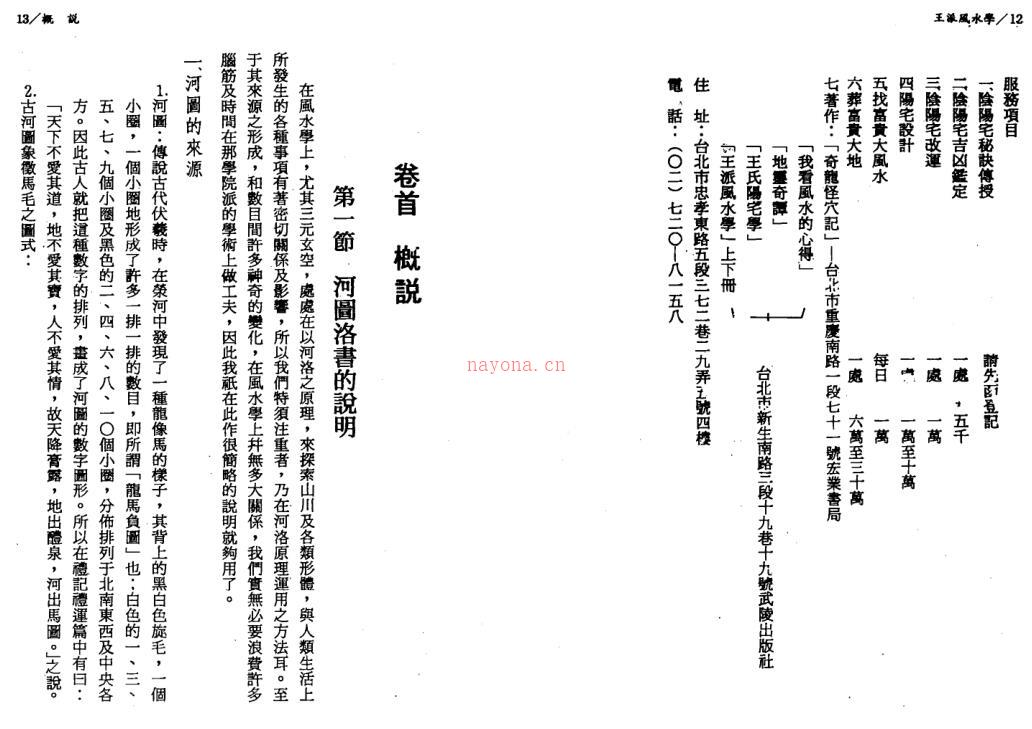 王松寒-王派风水学之理气集粹.pdf 百度网盘资源