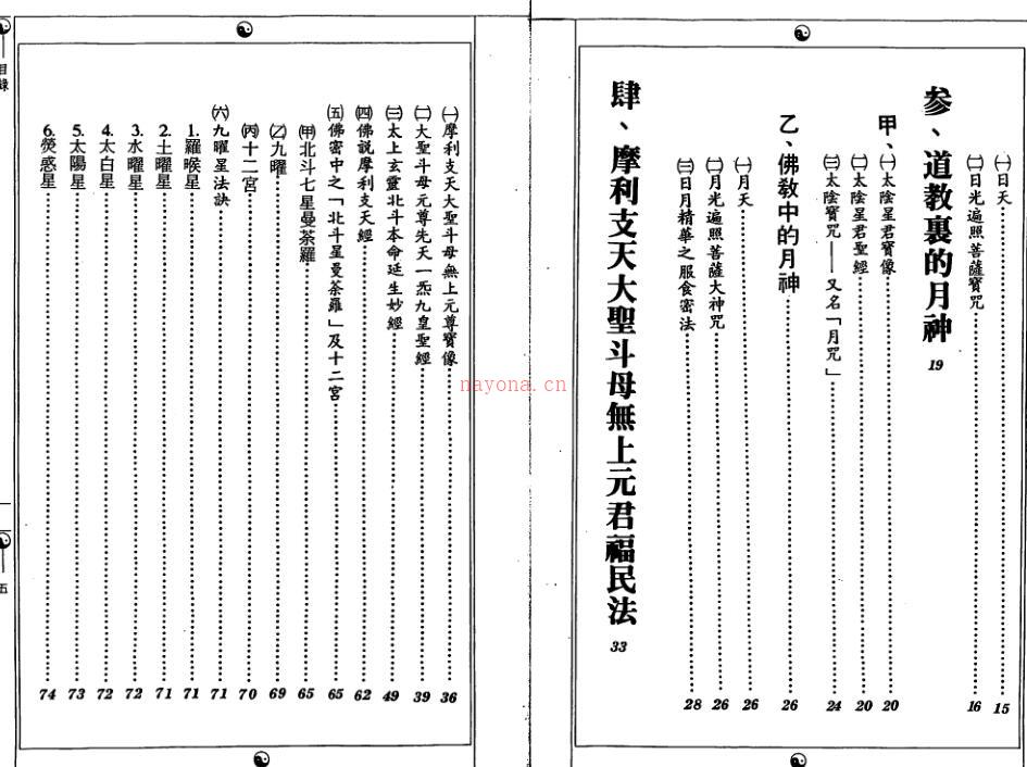 诸星斗宿福民大法.pdf 百度网盘资源